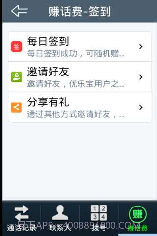 优乐宝电话截图1 优乐宝电话截图1