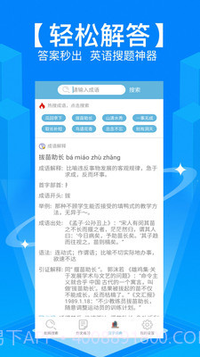 学霸作业搜题截图3