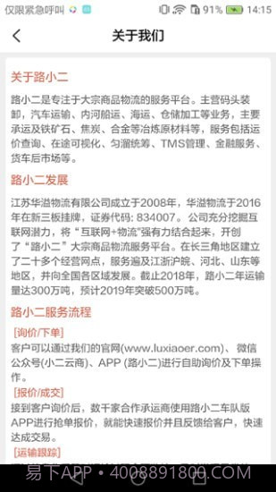 路小二客户版截图3 路小二客户版截图3