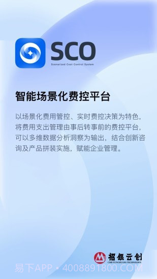 招银云创SCO截图1 招银云创SCO截图1