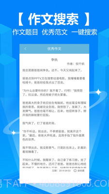 学霸作业搜题截图2