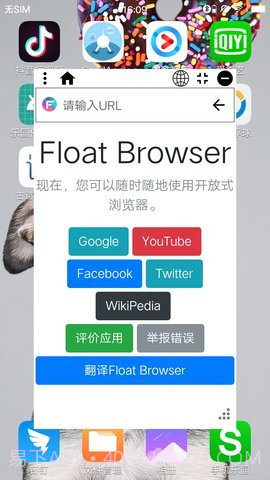 Float悬浮浏览器APP截图1 Float悬浮浏览器APP截图1