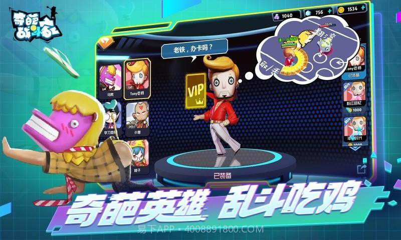 奇葩战斗家4399截图3 奇葩战斗家4399截图3