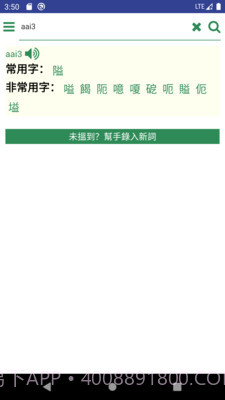 羊羊粤语截图5 羊羊粤语截图5