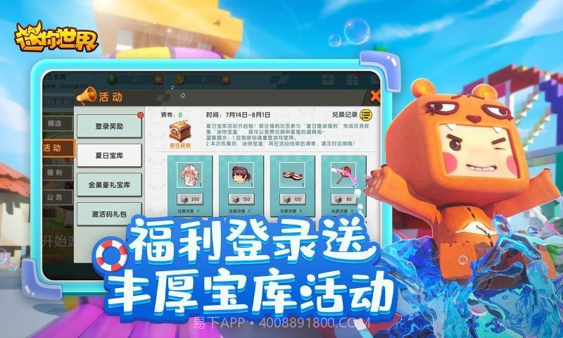 迷你世界1.2.7截图1 迷你世界1.2.7截图1