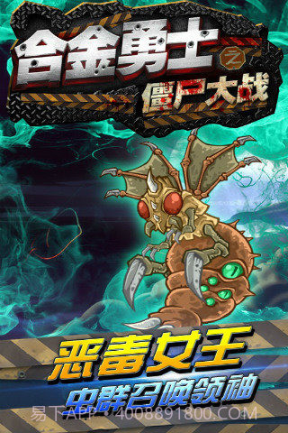 合金勇士之僵尸大战截图1 合金勇士之僵尸大战截图1