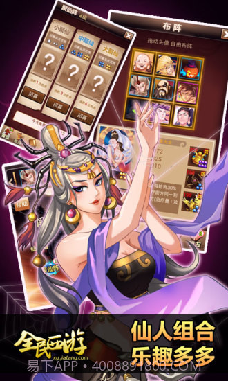 全民西游九游版截图2