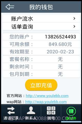 优乐宝电话截图2 优乐宝电话截图2