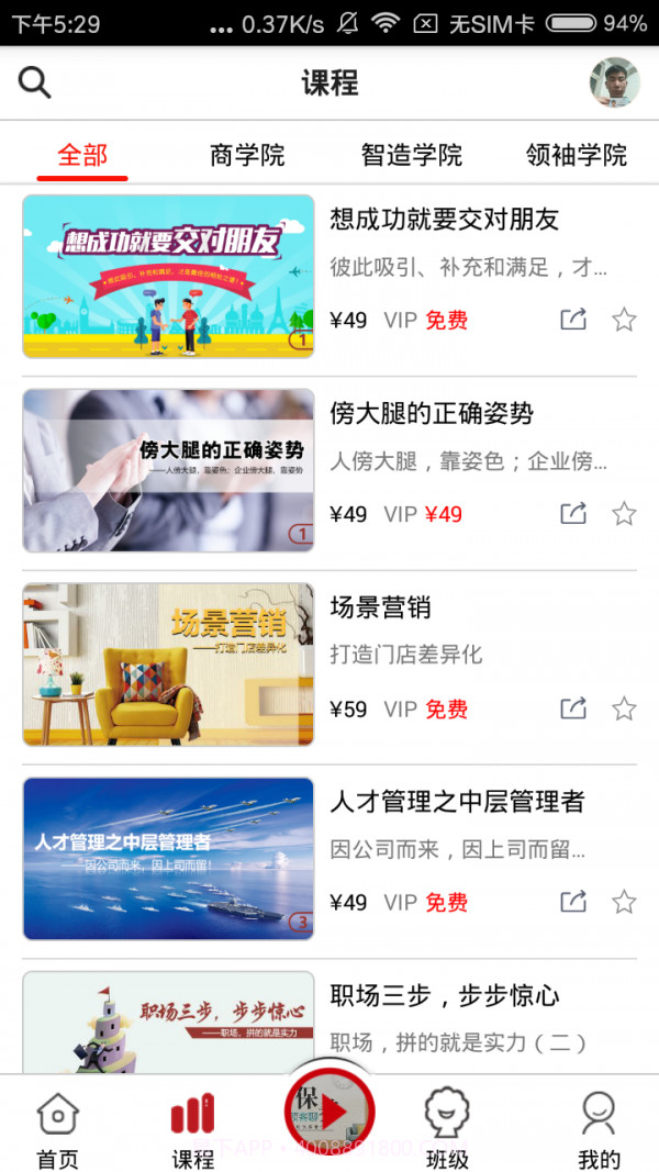 大家居教育平台截图2