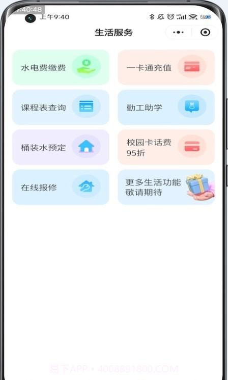 惠玩校园外卖截图2