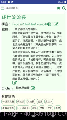 羊羊粤语截图1 羊羊粤语截图1