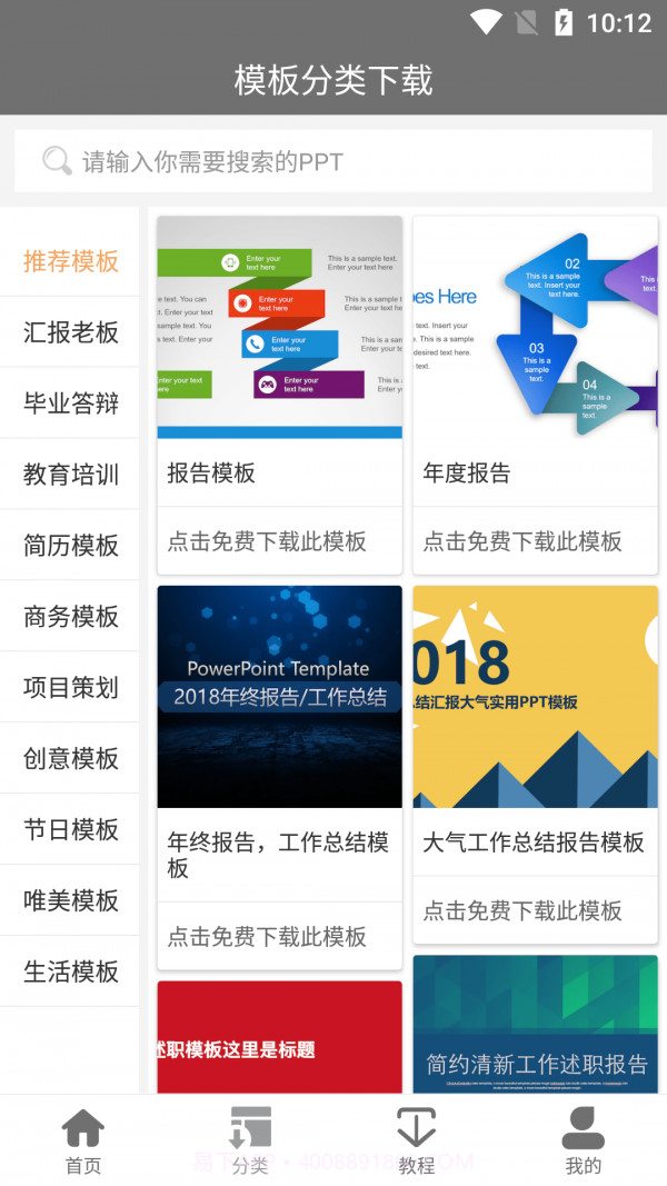 IMTO办公助手截图3