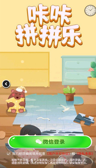 咔咔拼拼乐v1.8.9截图2 咔咔拼拼乐v1.8.9截图2