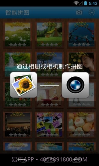 智能拼图截图1 智能拼图截图1