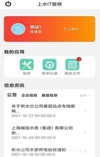 上水IT报修截图1