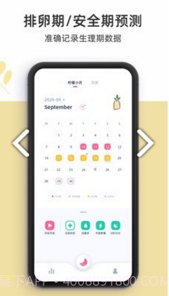 柠檬小月(柠檬小月姨妈记录)V1.1.7 安卓截图3 柠檬小月(柠檬小月姨妈记录)V1.1.7 安卓截图3