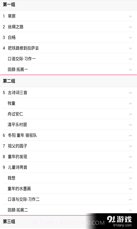 小学五年级语文下册截图2