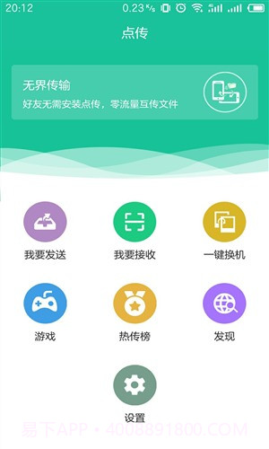 点传截图4 点传截图4