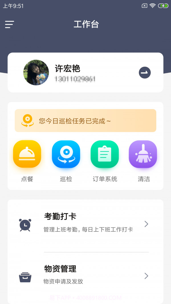 馋鲁智店员截图1 馋鲁智店员截图1