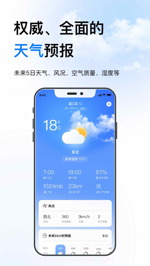 迅豹天气预报截图2