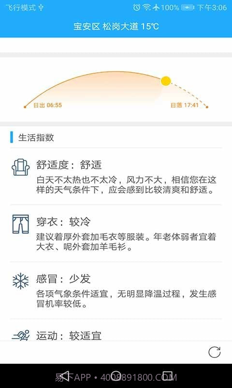 猴菇天气截图2 猴菇天气截图2