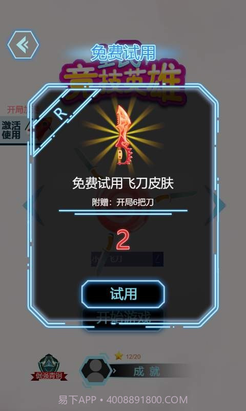 全民竞技英雄截图2 全民竞技英雄截图2