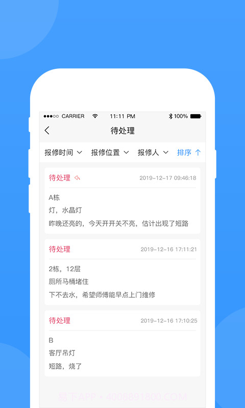 工程宝快修截图4 工程宝快修截图4