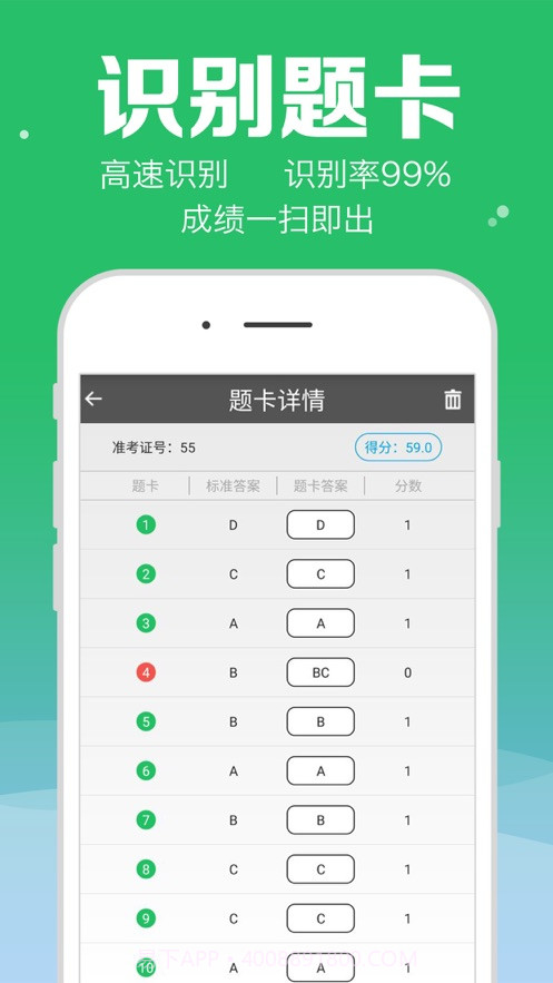 题卡扫描阅卷王截图2