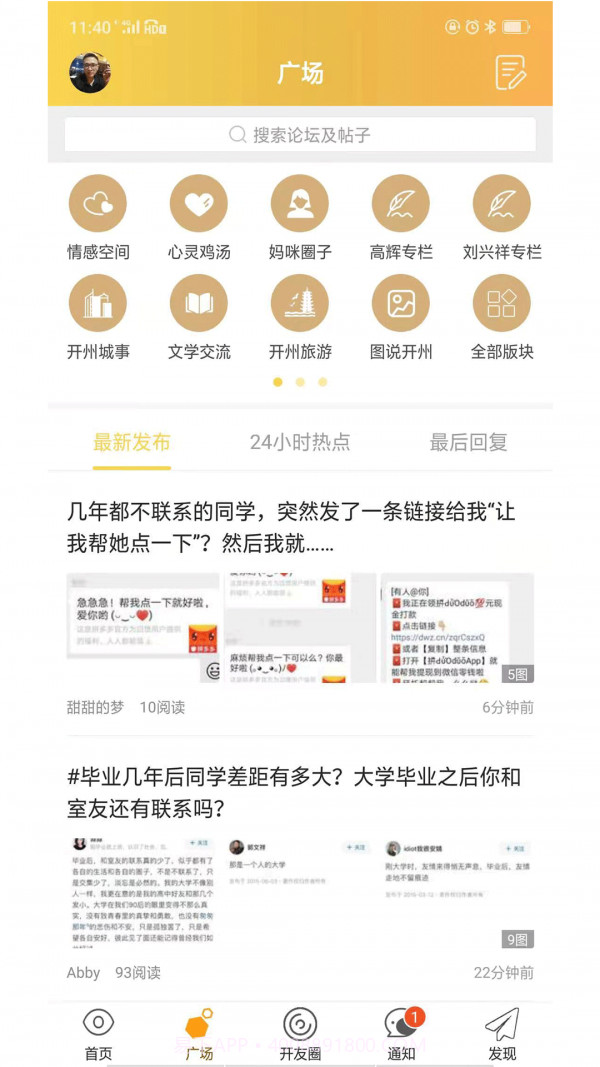今日开州截图4 今日开州截图4