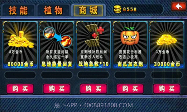 蔬菜大战防御僵尸截图2 蔬菜大战防御僵尸截图2