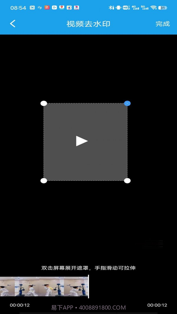 掌易视频去水印截图4