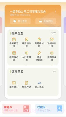 芒智学堂截图2 芒智学堂截图2