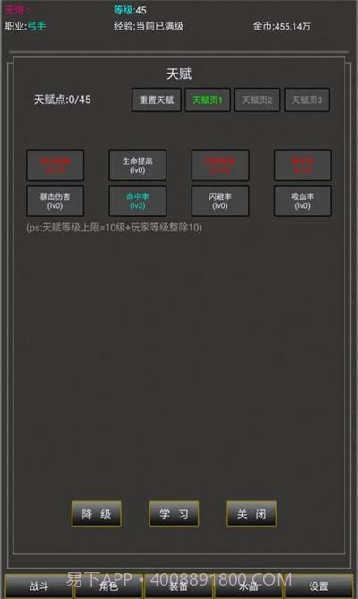 勇者的成长之路手机版截图3