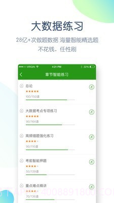 执业药师万题库截图3