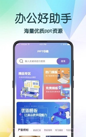 PPT超级模板助手截图2 PPT超级模板助手截图2