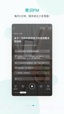 果识学堂截图4