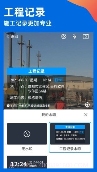 工程打卡相机截图3 工程打卡相机截图3