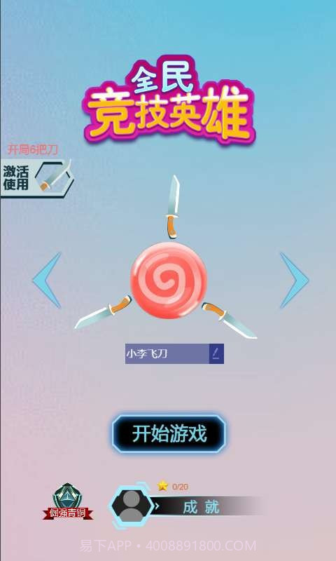 全民竞技英雄截图4 全民竞技英雄截图4