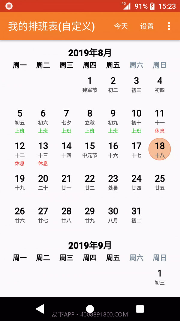 我的排班表截图4