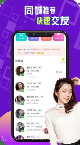 陌生伴聊免费版截图2