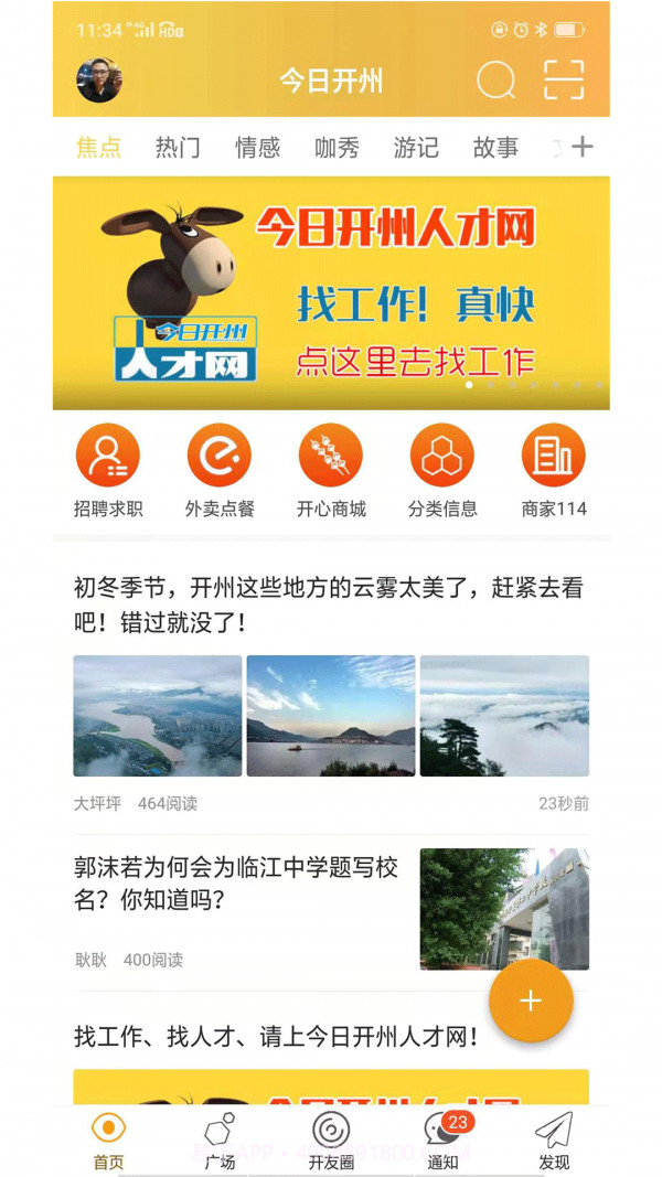 今日开州截图1 今日开州截图1