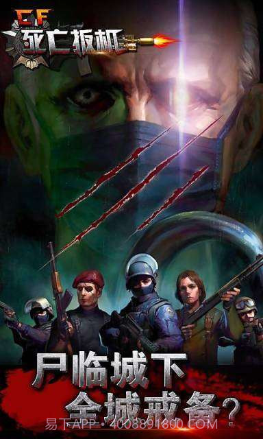 CF死亡扳机截图1