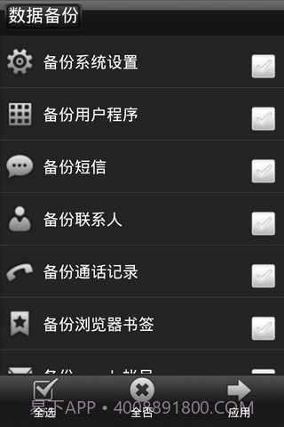 完美备份 Perfect Backup截图4 完美备份 Perfect Backup截图4