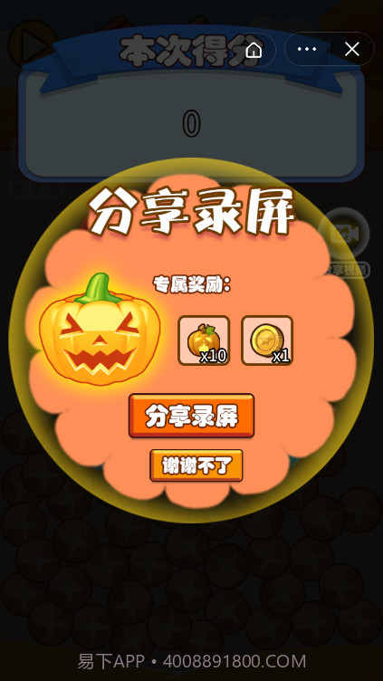 南瓜叠叠乐截图3