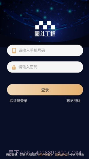 墨斗工程管理截图1