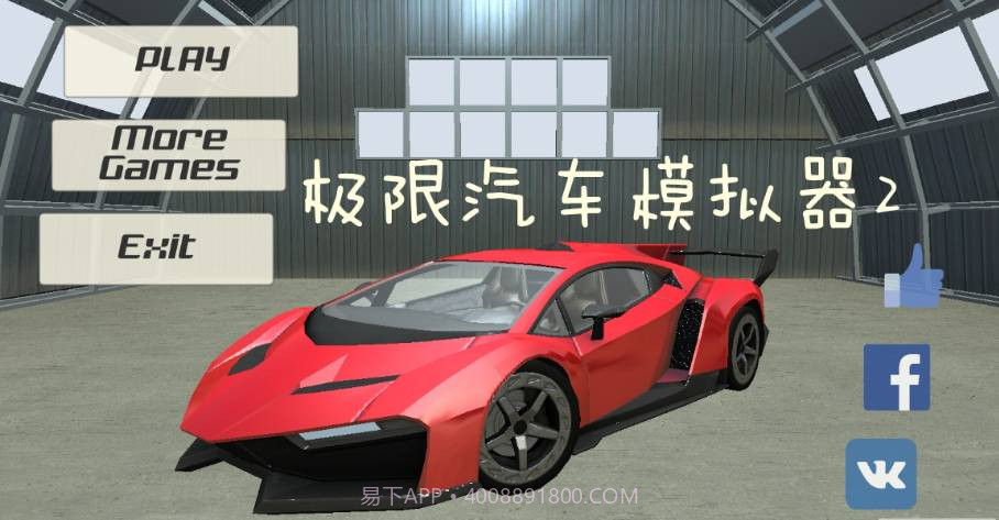 极限汽车模拟器2无限金币版截图3