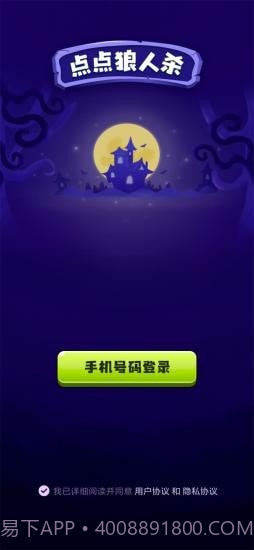 点点狼人杀截图1 点点狼人杀截图1