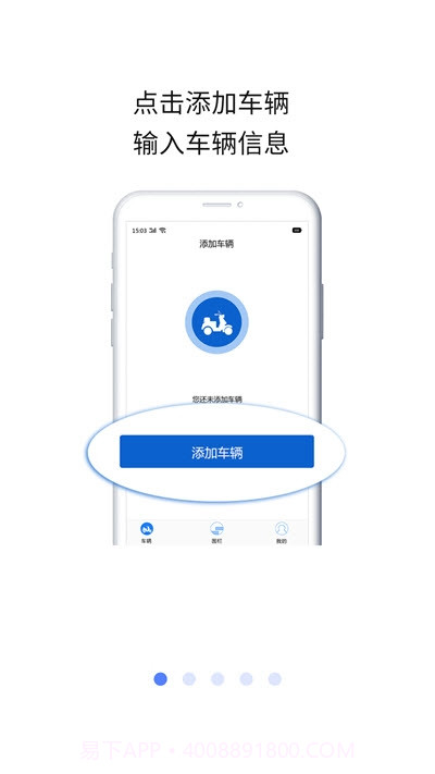 星迹图(电动车防盗)截图3