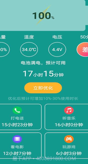 电池优化关爱版截图1