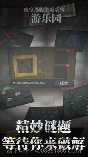 密室逃脱绝境系列11游乐园截图4